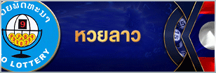 huay lao