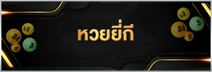 huay-yiki